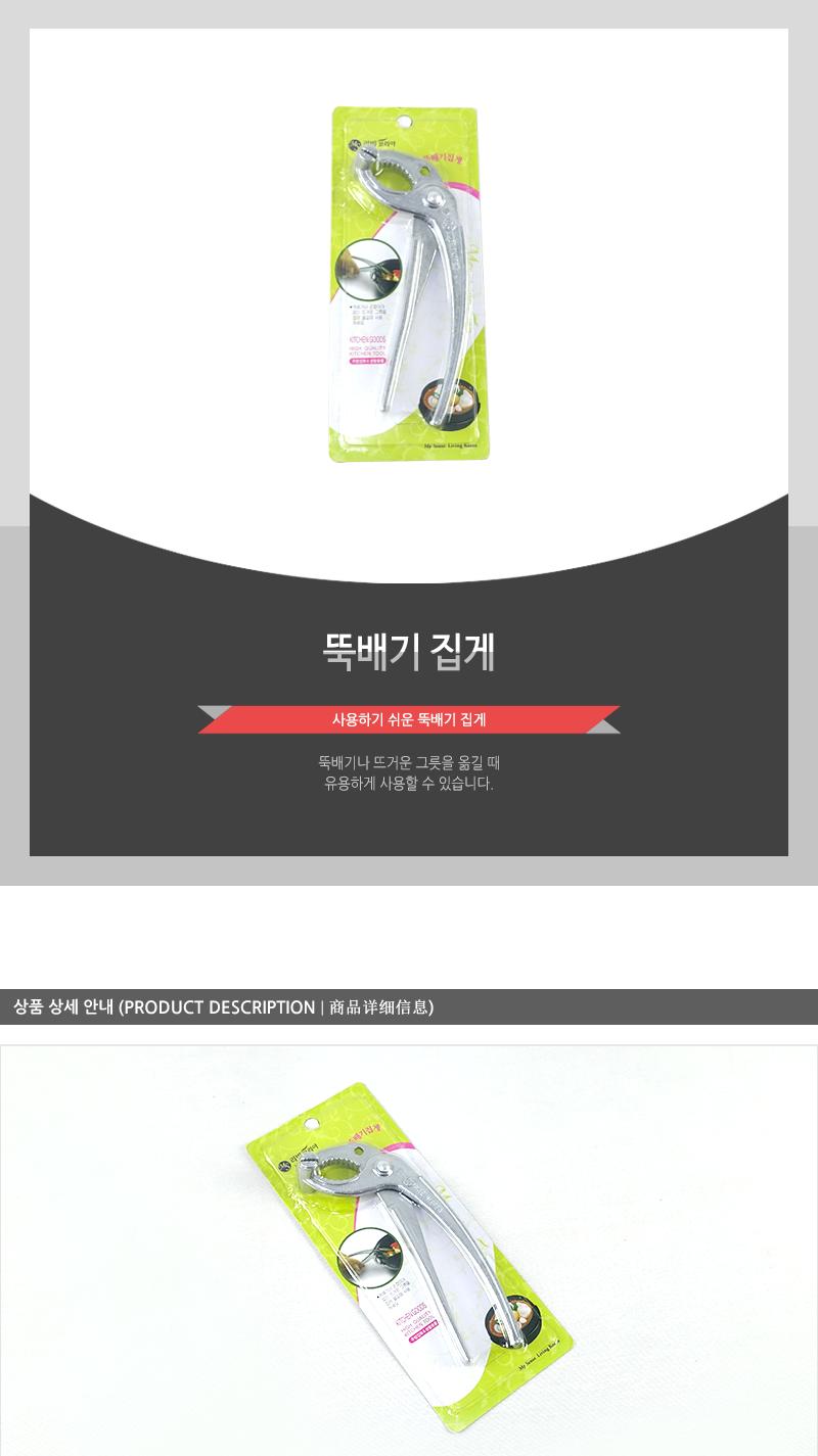 뚝배기집게 다용도집개 냄비집개 뚝배기집개 다목적집게 고정집게 집게 뚝배기집게 냄비집게 안전집게 알루미늄집게 다용도집게