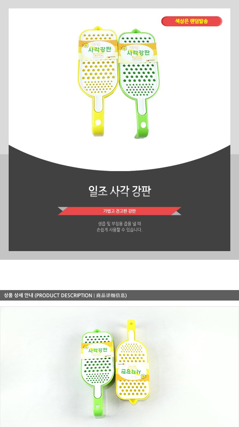 일조-사각강판(인상) - 2EA 요리용강판 조리용강판 주방용강판 강판 생즙기 과일즙기 사각강판 플라스틱강판 감자강판 야채강판