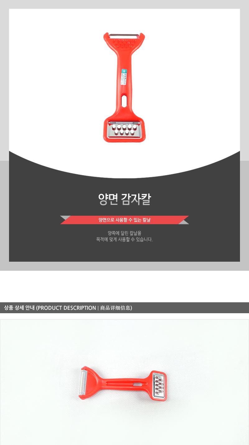 양면감자칼 - 3EA 껍질칼 다용도껍질칼 다용도야채칼 다용도주방야채칼 야채칼 조리용야채칼 주방용야채칼 슬라이서 야채필러 감자깍기