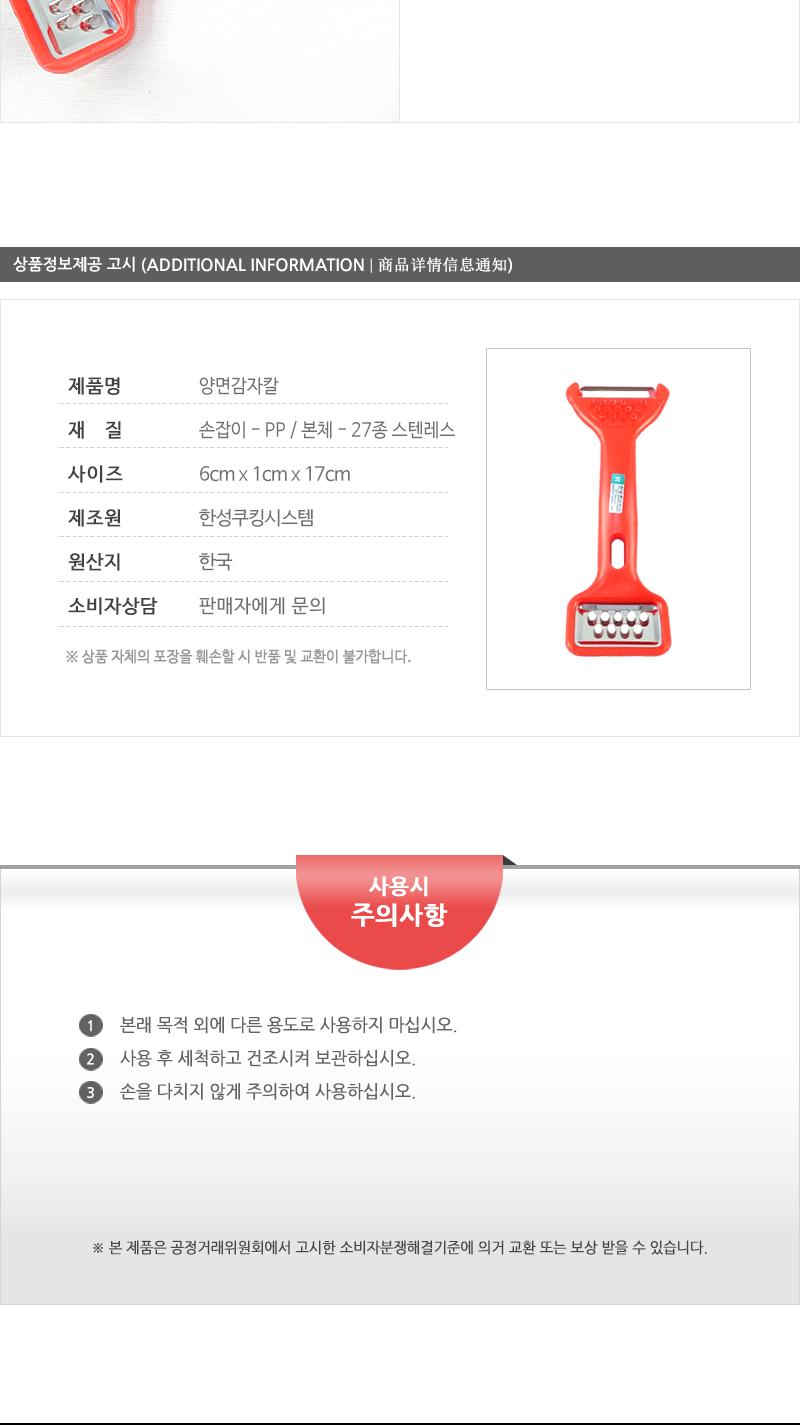 양면감자칼 - 3EA 껍질칼 다용도껍질칼 다용도야채칼 다용도주방야채칼 야채칼 조리용야채칼 주방용야채칼 슬라이서 야채필러 감자깍기