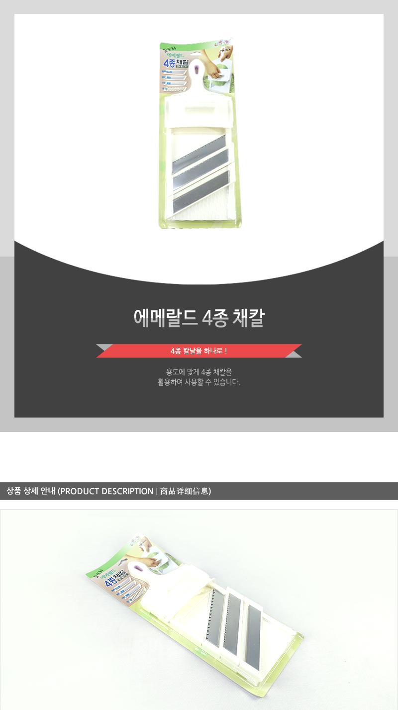 에메랄드4종채칼 오이채칼 무채칼 다용도채칼 감자채칼 감자칩채칼 멀티채칼 양파슬라이서 채칼 야채채칼 채썰기 슬라이서 야채슬라이스