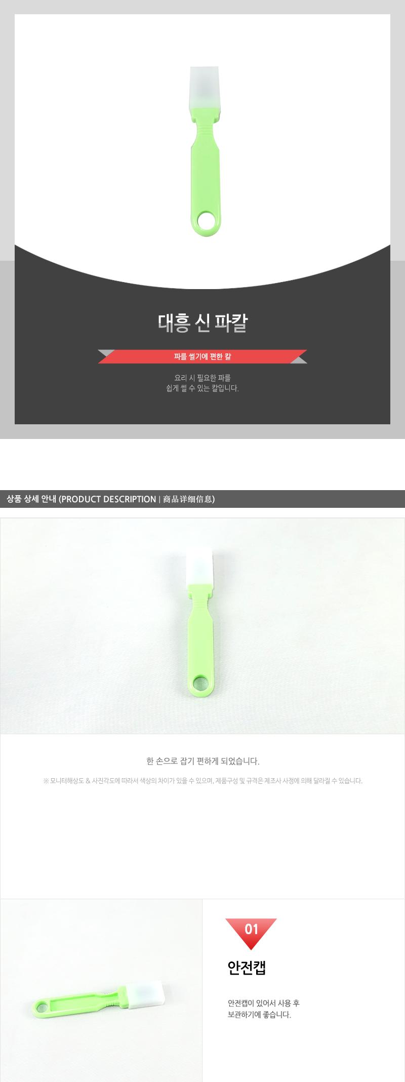 대흥-신파칼 - 2EA 채칼 야채채칼 파칼 대파칼 파채썰기 채썰기 야채채썰기 채썰기칼 파채칼 오이채칼