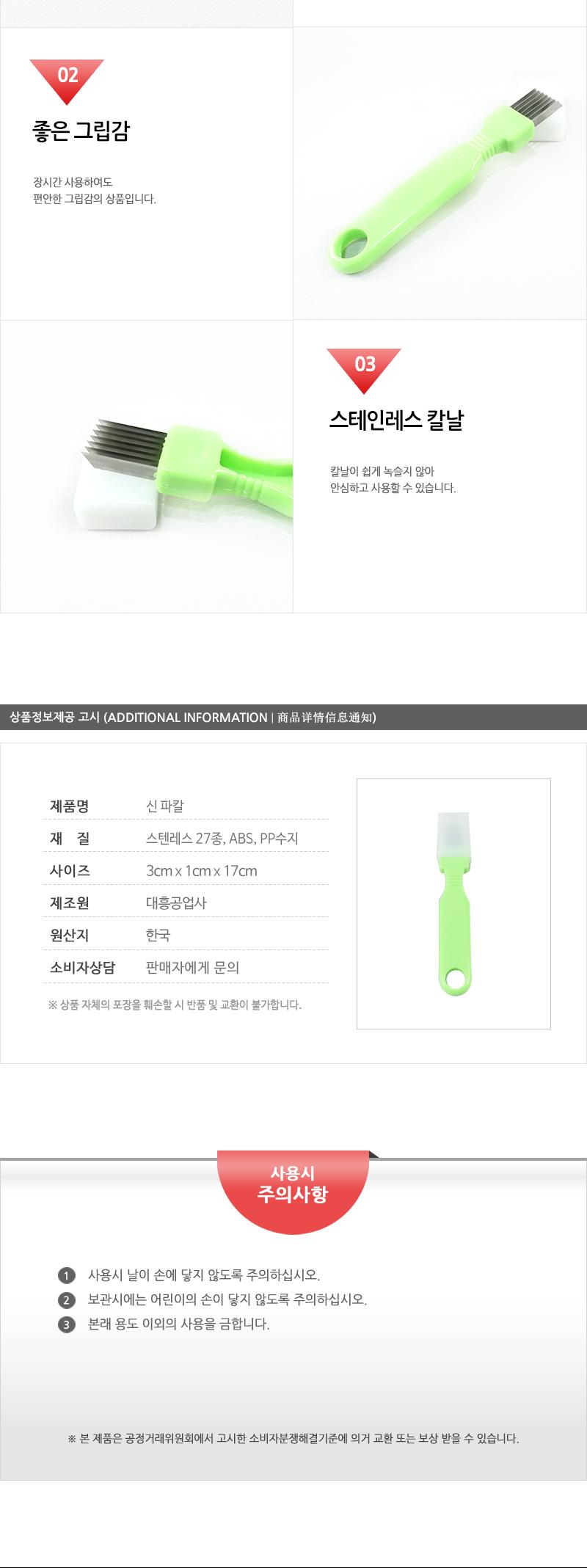 대흥-신파칼 - 2EA 채칼 야채채칼 파칼 대파칼 파채썰기 채썰기 야채채썰기 채썰기칼 파채칼 오이채칼