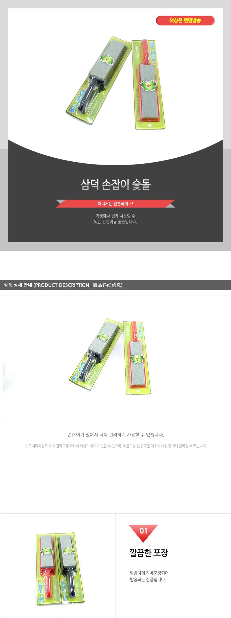 삼덕-손잡이숫돌 칼가리 칼가는도구 숫돌 칼갈이 가위갈이 조리용칼갈이 숫돌연마석 숫돌칼갈이 칼가는숫돌 칼숯돌