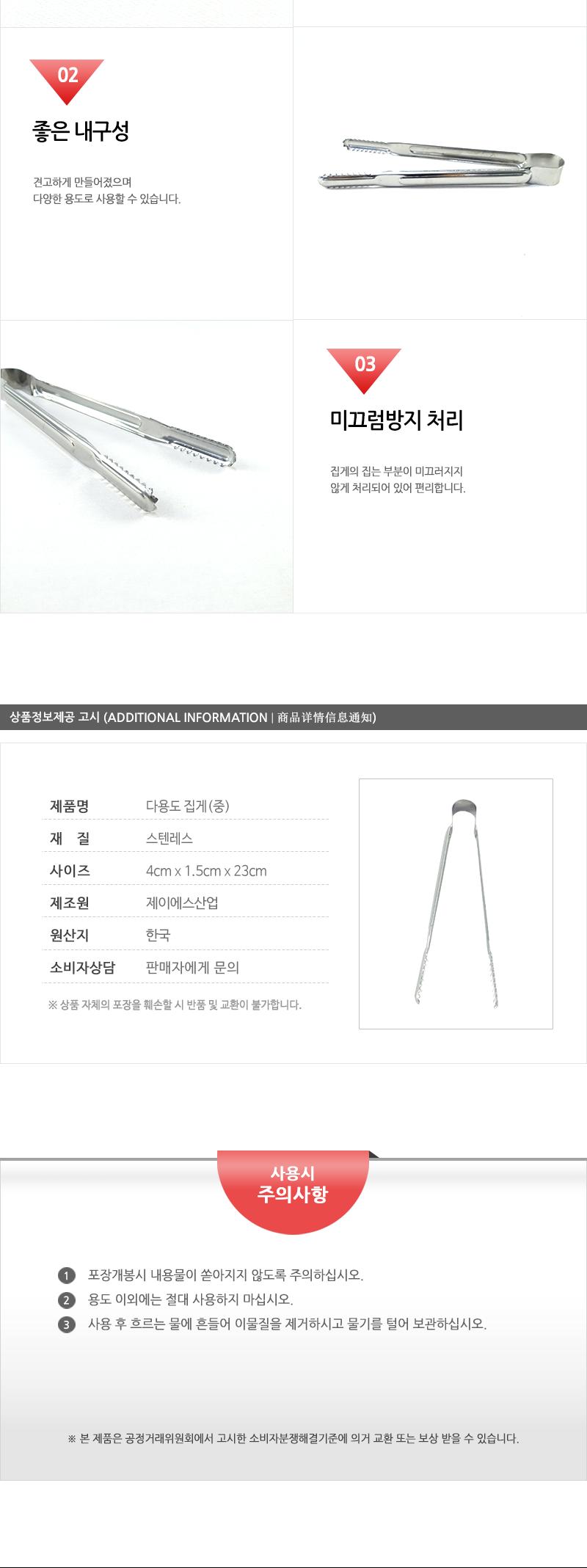 장미-뉴다용도집게(중) - 3EA 주방집개 집게 주방집게 고기집게 집개 스텐집게 주방용집게 요리집게 조리집게 찝게 빵집개 스테인레스집게