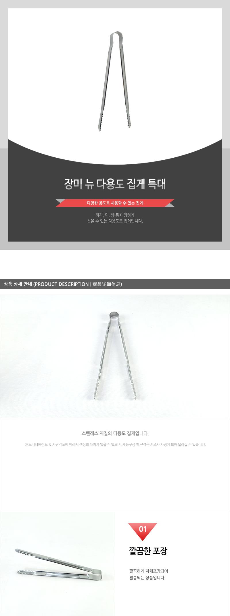 장미-뉴다용도집게(특대) - 2EA 주방집개 집게 주방집게 고기집게 집개 스텐집게 주방용집게 요리집게 조리집게 찝게 빵집개 스테인레스집게