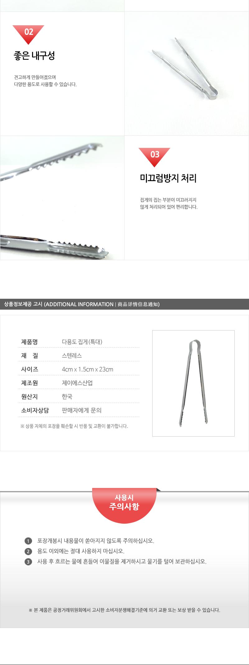 장미-뉴다용도집게(특대) - 2EA 주방집개 집게 주방집게 고기집게 집개 스텐집게 주방용집게 요리집게 조리집게 찝게 빵집개 스테인레스집게
