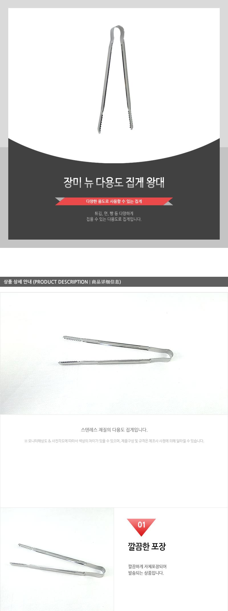 장미-뉴다용도집게(왕대) - 2EA 주방집개 집게 주방집게 고기집게 집개 스텐집게 주방용집게 요리집게 조리집게 찝게 빵집개 스테인레스집게