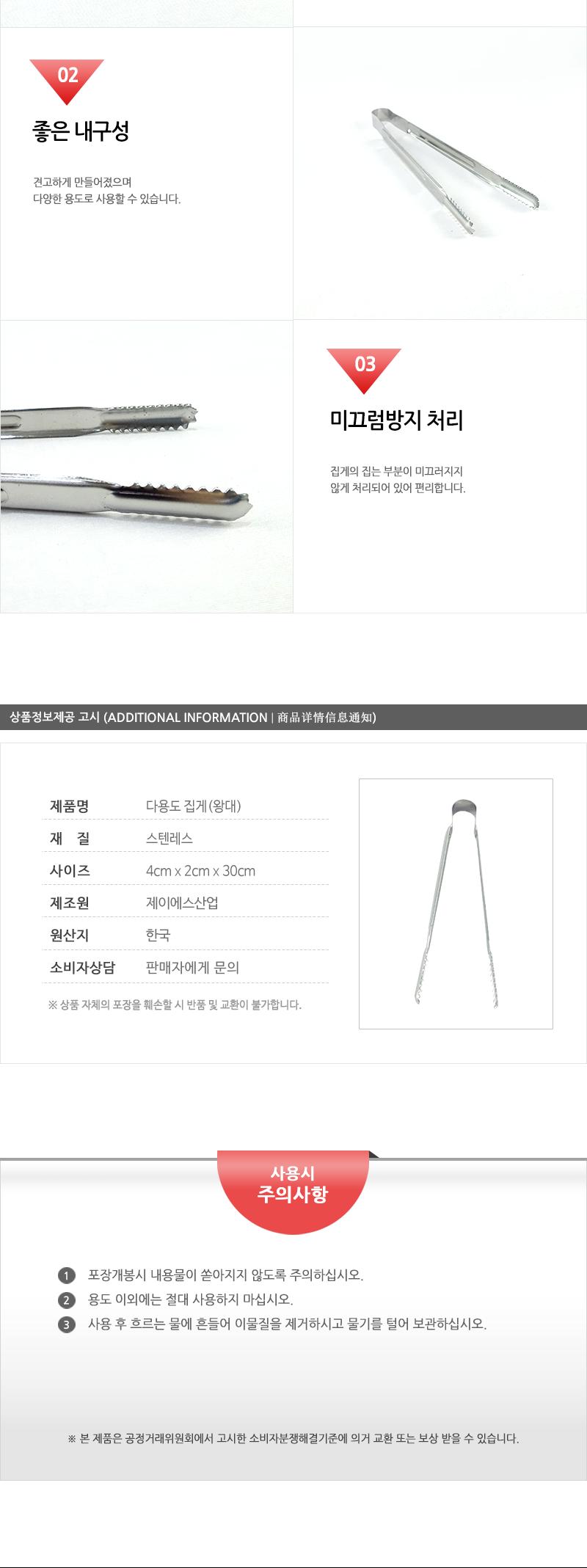장미-뉴다용도집게(왕대) - 2EA 주방집개 집게 주방집게 고기집게 집개 스텐집게 주방용집게 요리집게 조리집게 찝게 빵집개 스테인레스집게