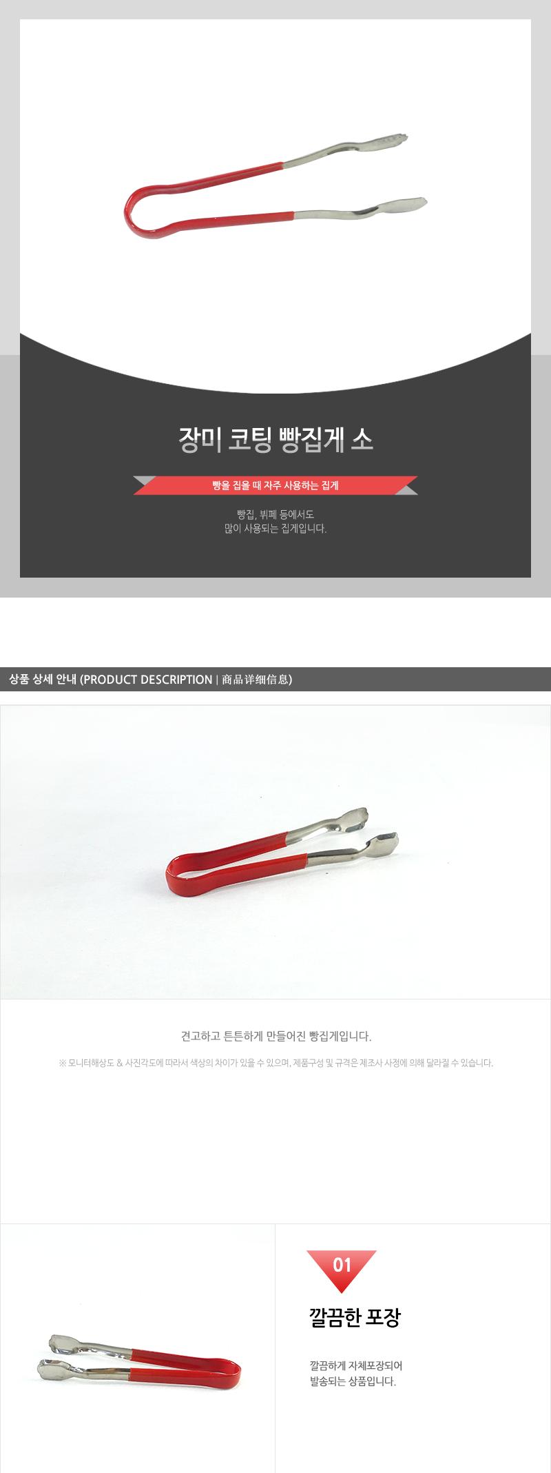 장미-코팅빵집게(소) - 3EA 주방집개 집게 주방집게 고기집게 집개 스텐집게 주방용집게 요리집게 조리집게 찝게 빵집개 스테인레스집게