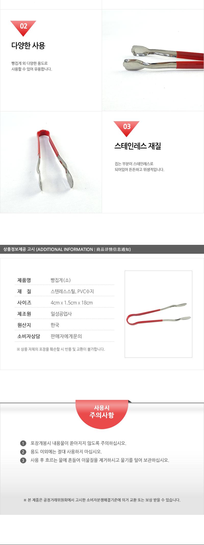 장미-코팅빵집게(소) - 3EA 주방집개 집게 주방집게 고기집게 집개 스텐집게 주방용집게 요리집게 조리집게 찝게 빵집개 스테인레스집게