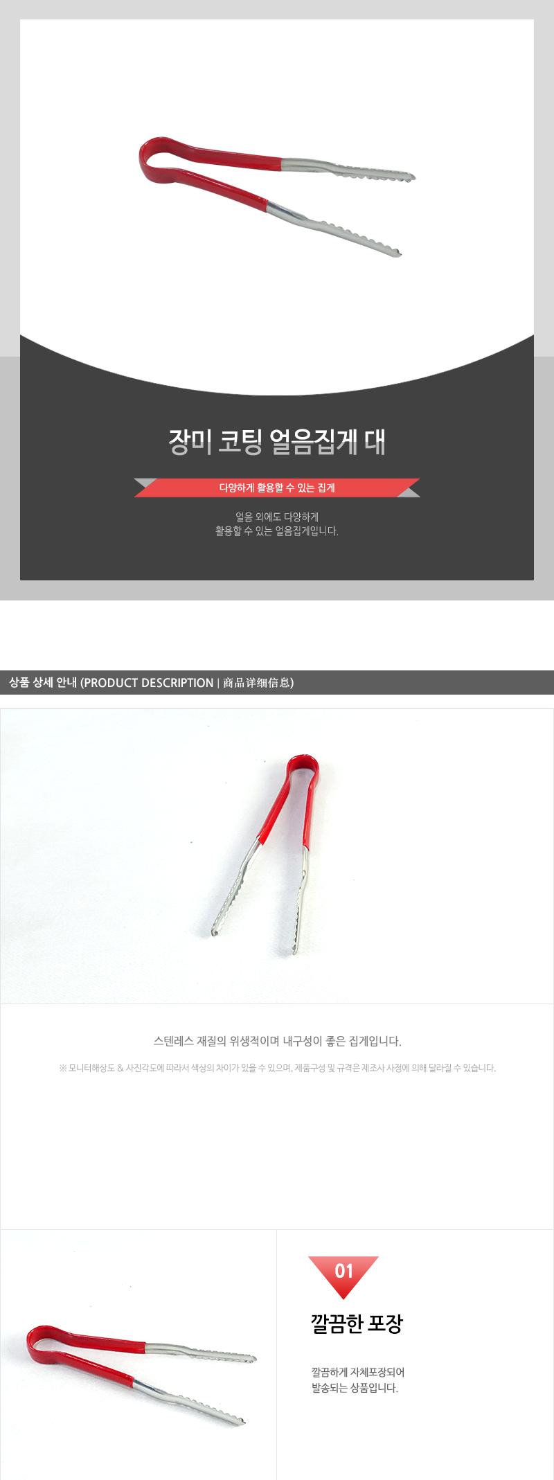 장미-코팅얼음집게(중) - 3EA 주방집개 집게 주방집게 고기집게 집개 스텐집게 주방용집게 요리집게 조리집게 찝게 빵집개 스테인레스집게