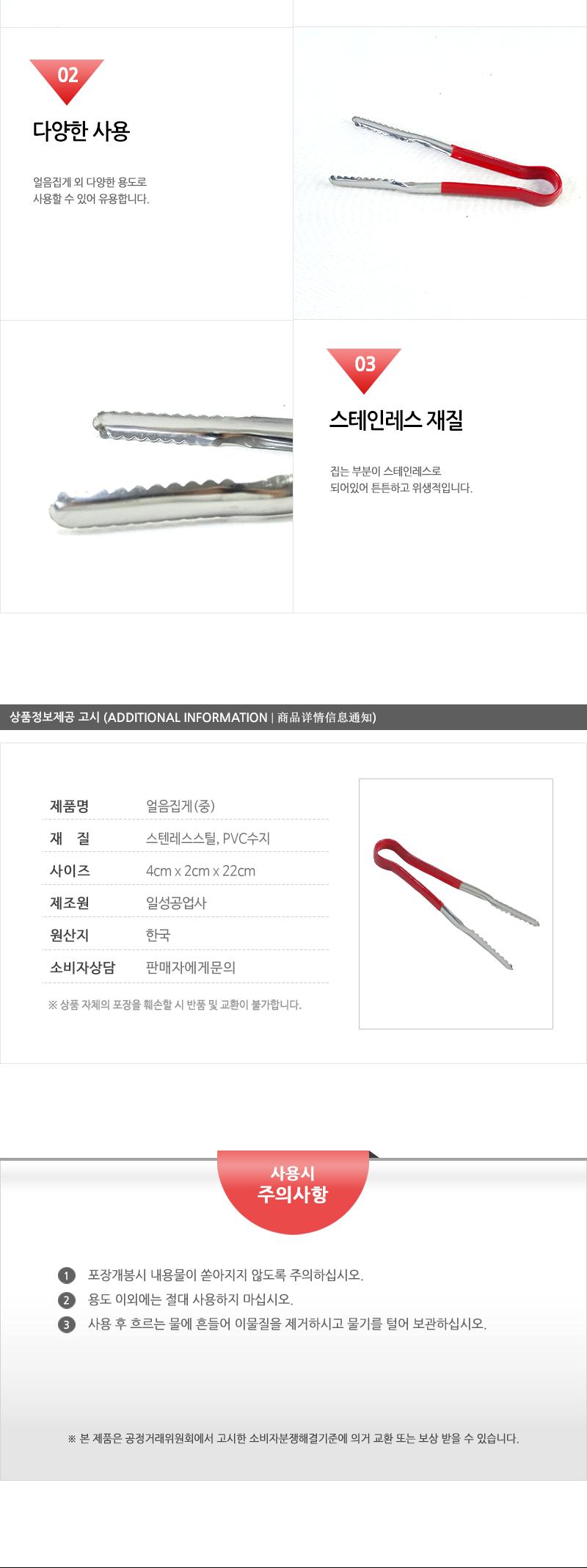 장미-코팅얼음집게(중) - 3EA 주방집개 집게 주방집게 고기집게 집개 스텐집게 주방용집게 요리집게 조리집게 찝게 빵집개 스테인레스집게