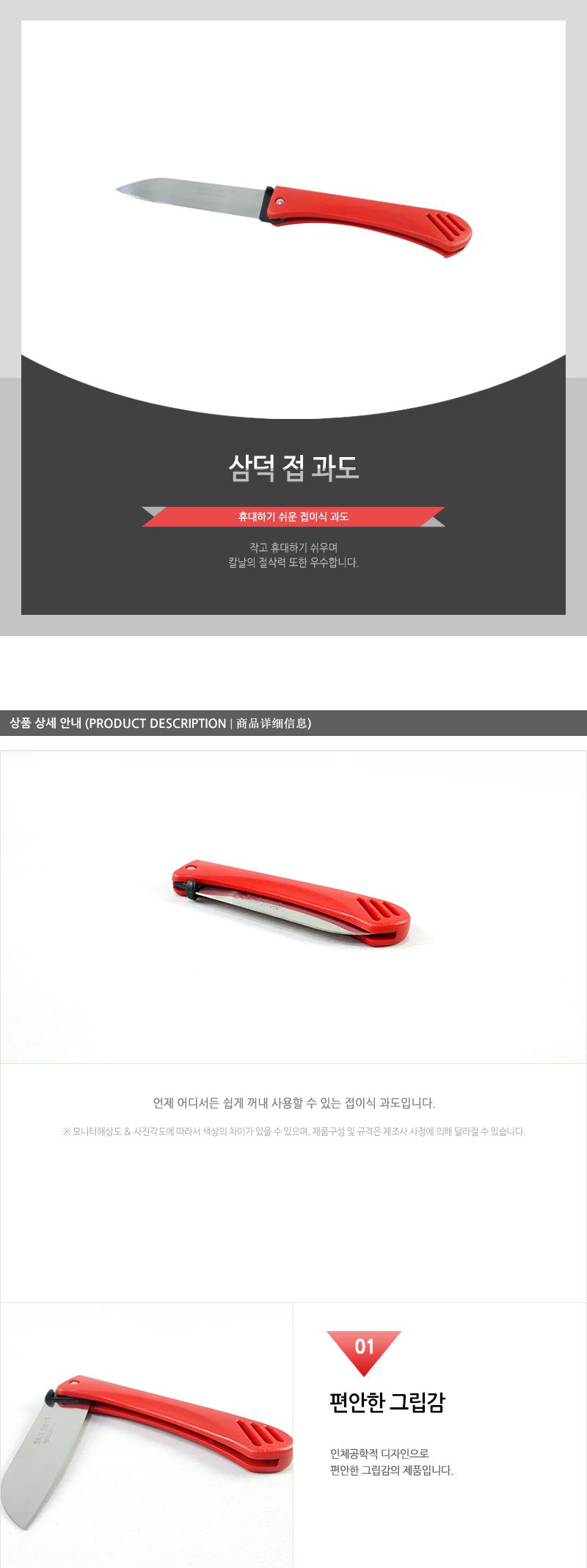 삼덕접과도 - 3EA 사과칼 부엌칼 식도 부억칼 집과도 가정용칼 칼 주방용칼 소형칼 과도 과일칼