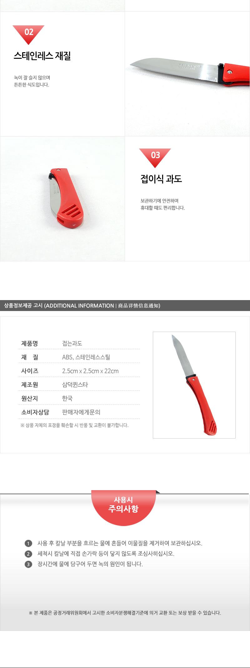삼덕접과도 - 3EA 사과칼 부엌칼 식도 부억칼 집과도 가정용칼 칼 주방용칼 소형칼 과도 과일칼