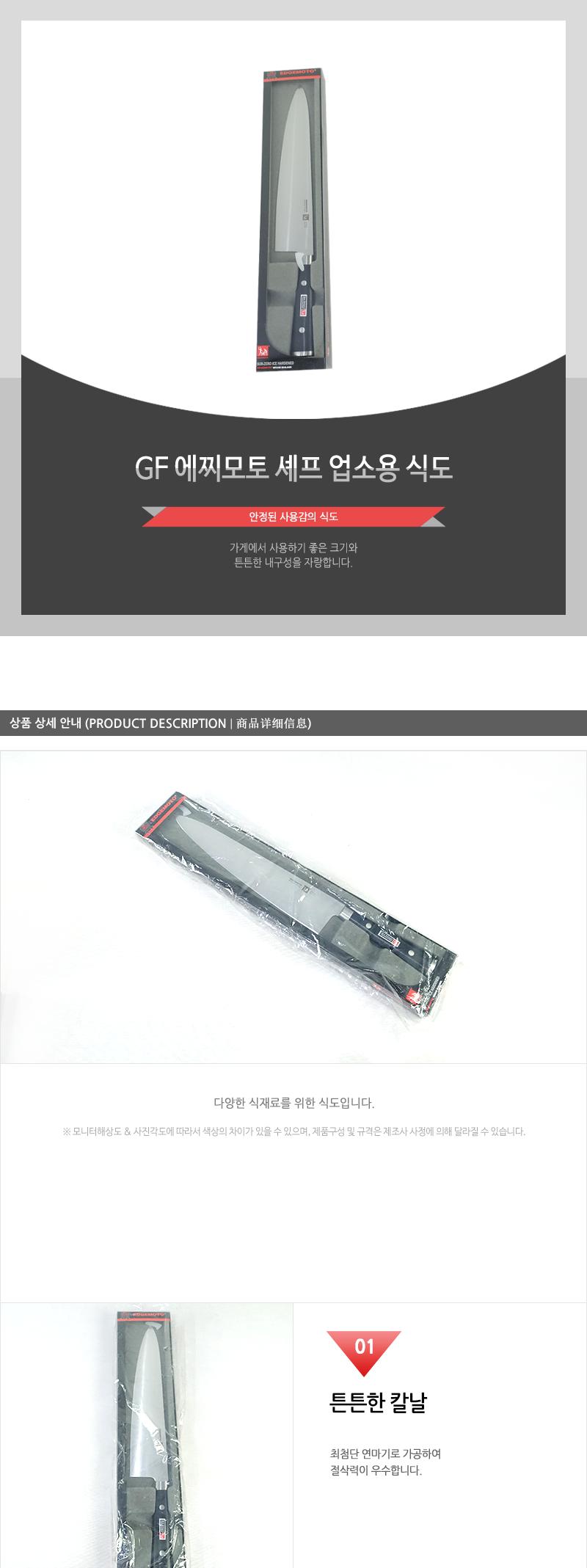 GF-에찌모토셰프식도(업소용) 식도칼 주방식칼 부엌칼 식도 부억칼 가정용칼 칼 주방용칼 식칼 주방칼