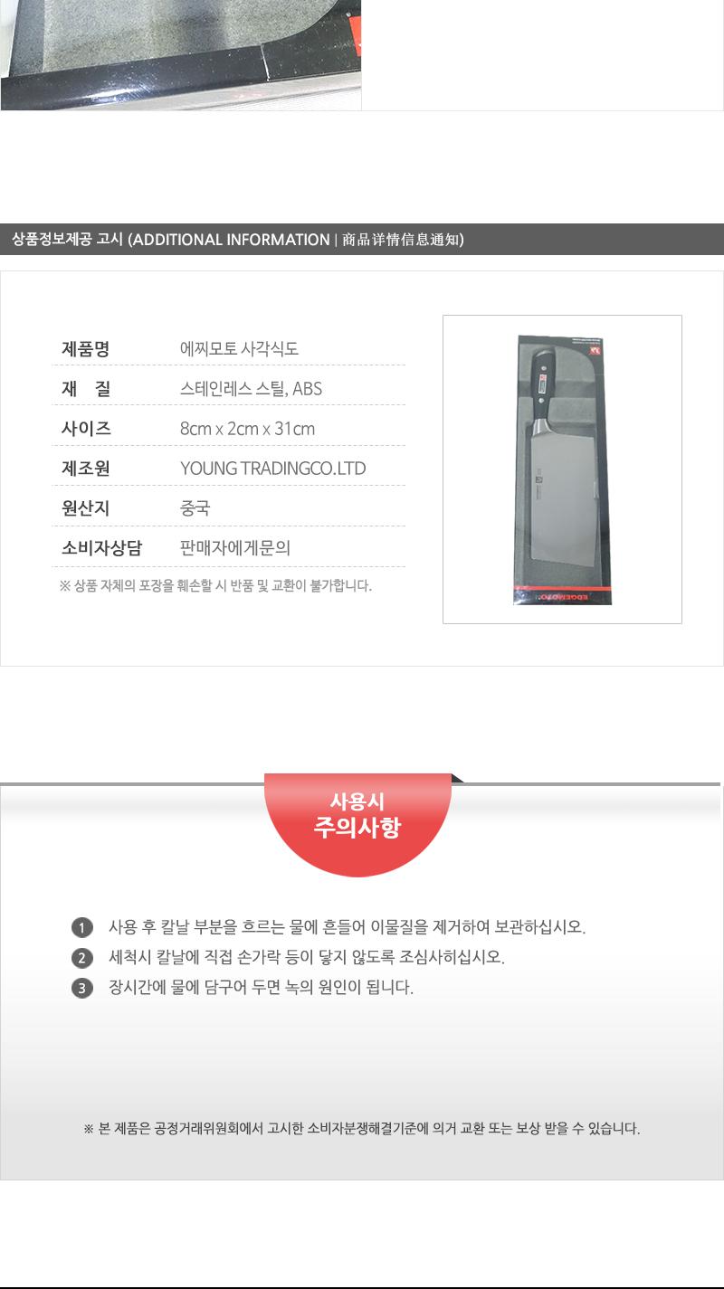 GF-에찌모토쿡방식사각식도 식도칼 주방식칼 부엌칼 식도 부억칼 가정용칼 칼 주방용칼 식칼 주방칼 사각식도 중국칼