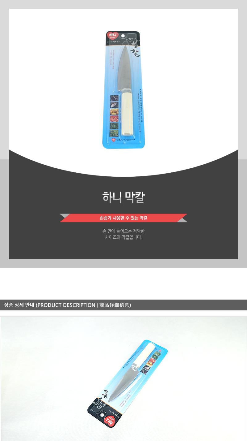 하니-막칼 칼 다용도칼 식도 주방용칼 주방칼 주방용식칼 과도 과도칼 주방용과도 나무손잡이칼
