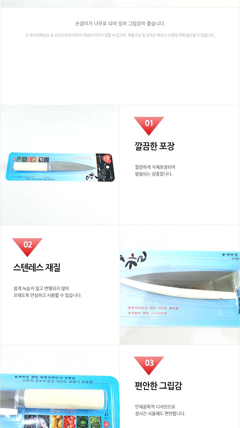 하니-막칼 칼 다용도칼 식도 주방용칼 주방칼 주방용식칼 과도 과도칼 주방용과도 나무손잡이칼