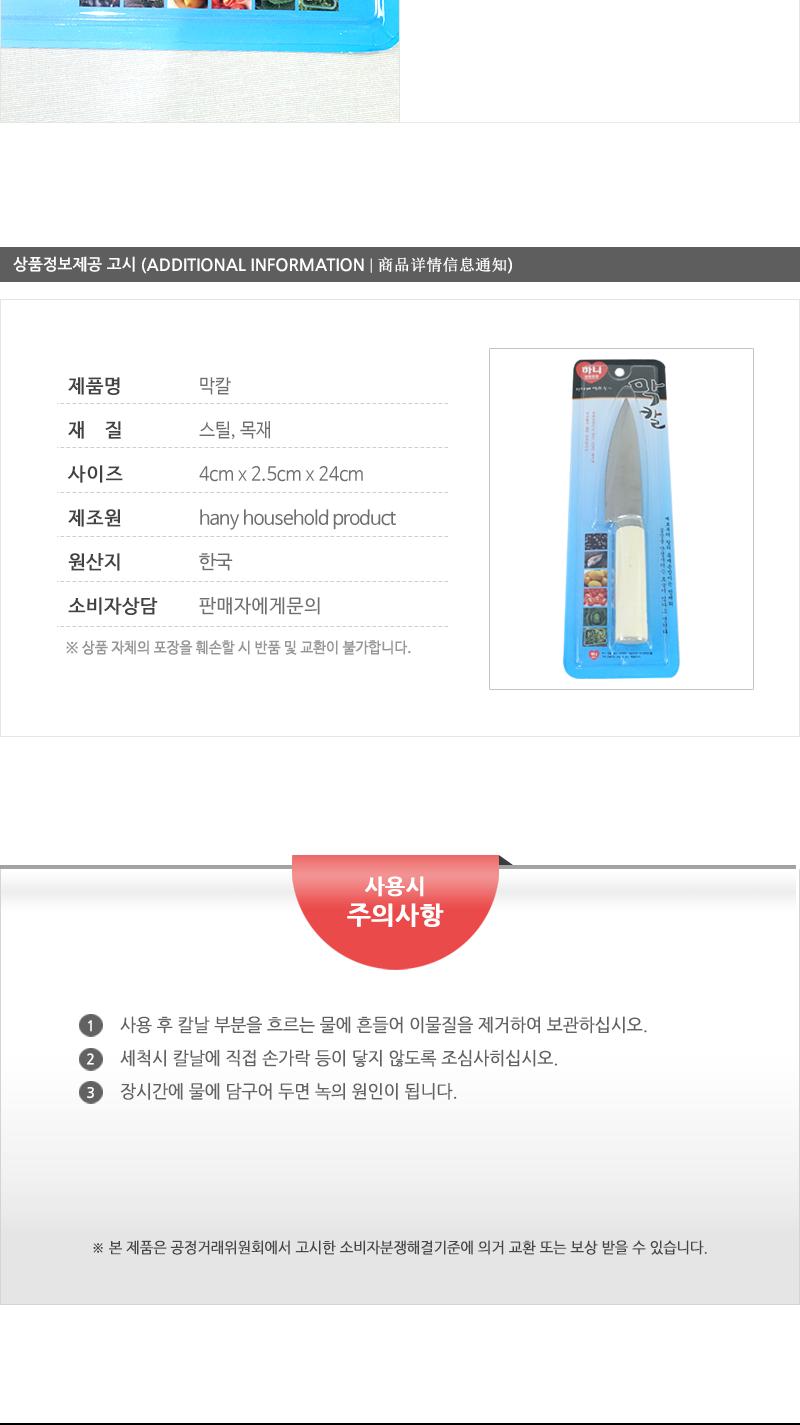 하니-막칼 칼 다용도칼 식도 주방용칼 주방칼 주방용식칼 과도 과도칼 주방용과도 나무손잡이칼