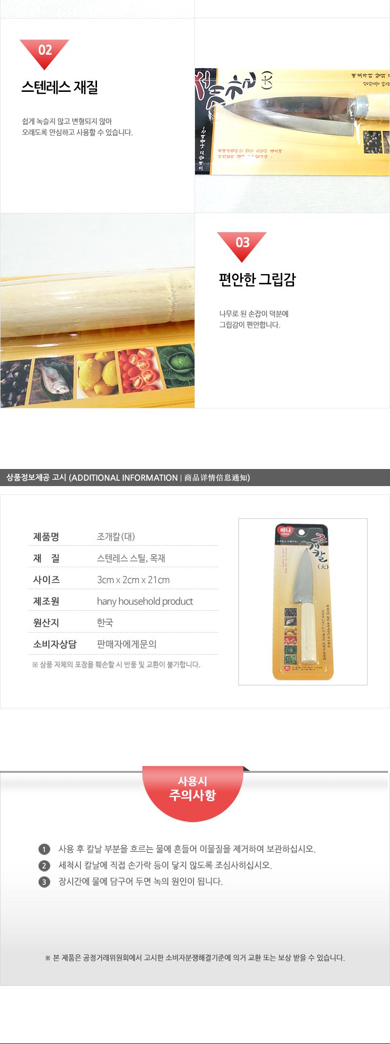 하니-조개칼(대) 칼 다용도칼 식도 주방용칼 주방칼 주방용식칼 과도 과도칼 주방용과도 나무손잡이칼