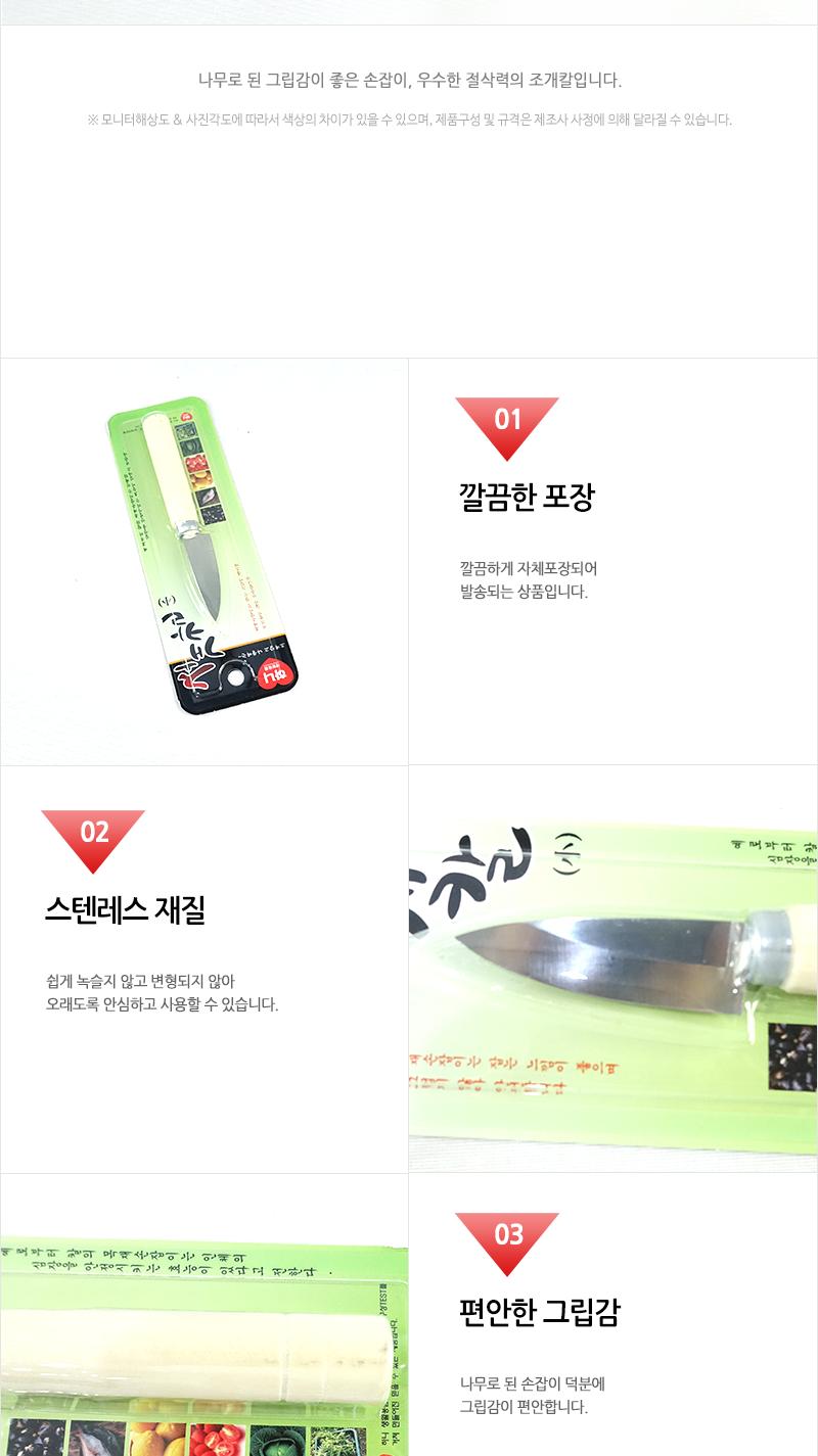 하니-조개칼(소) 칼 다용도칼 식도 주방용칼 주방칼 주방용식칼 과도 과도칼 주방용과도 나무손잡이칼