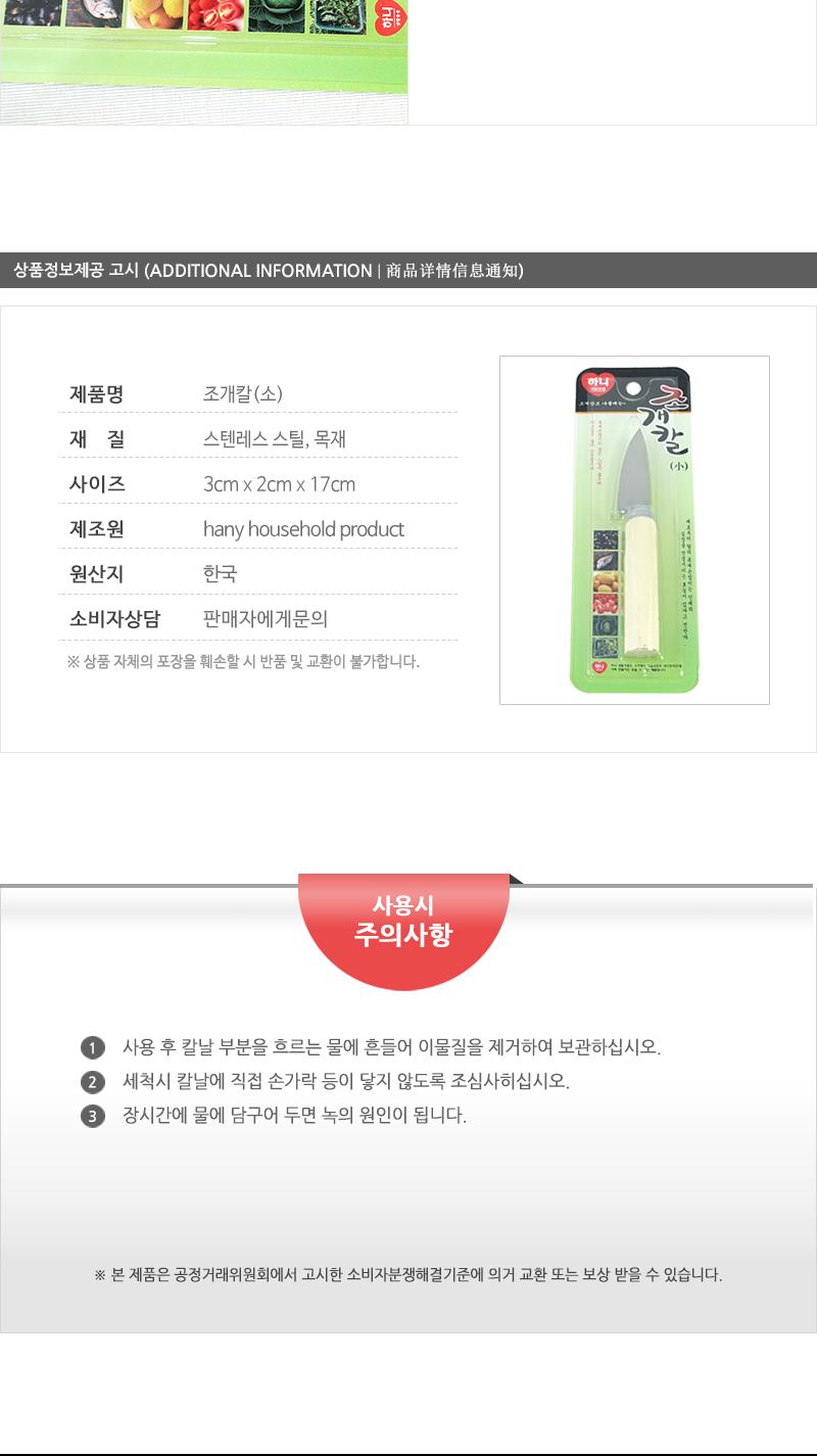 하니-조개칼(소) 칼 다용도칼 식도 주방용칼 주방칼 주방용식칼 과도 과도칼 주방용과도 나무손잡이칼