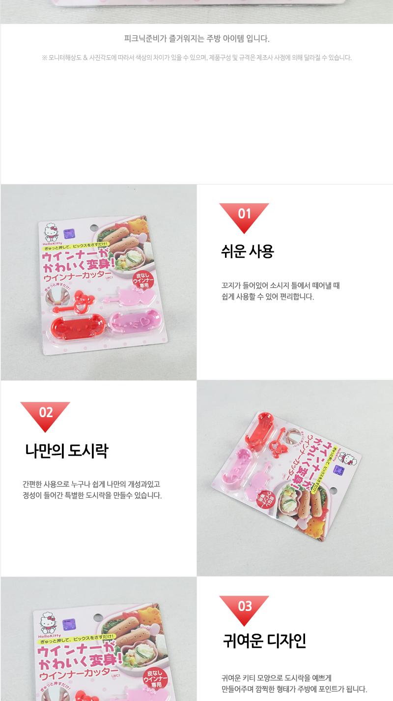 LWC1헬로키티 소세지커터 소세지커터 소세지커터기 소세지컷터 소세지컷터기 소세지모양틀 소세지모양컷터 소세지틀 소세지자르기 소세지모양내기 소시지컷터
