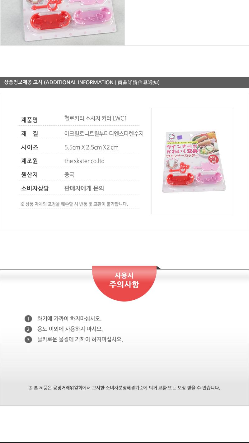 LWC1헬로키티 소세지커터 소세지커터 소세지커터기 소세지컷터 소세지컷터기 소세지모양틀 소세지모양컷터 소세지틀 소세지자르기 소세지모양내기 소시지컷터