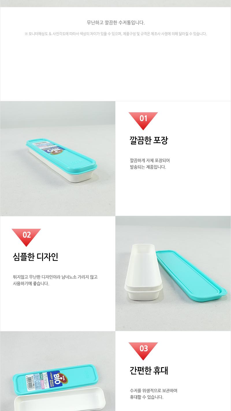 한일바이오항균빈수저통(소) - 3EA 수저통 숟가락통 수저케이스 숟가락케이스 젓가락케이스 수저휴대 도시락수저 도시락수저케이스 도시락수저통 휴대용수저케이스