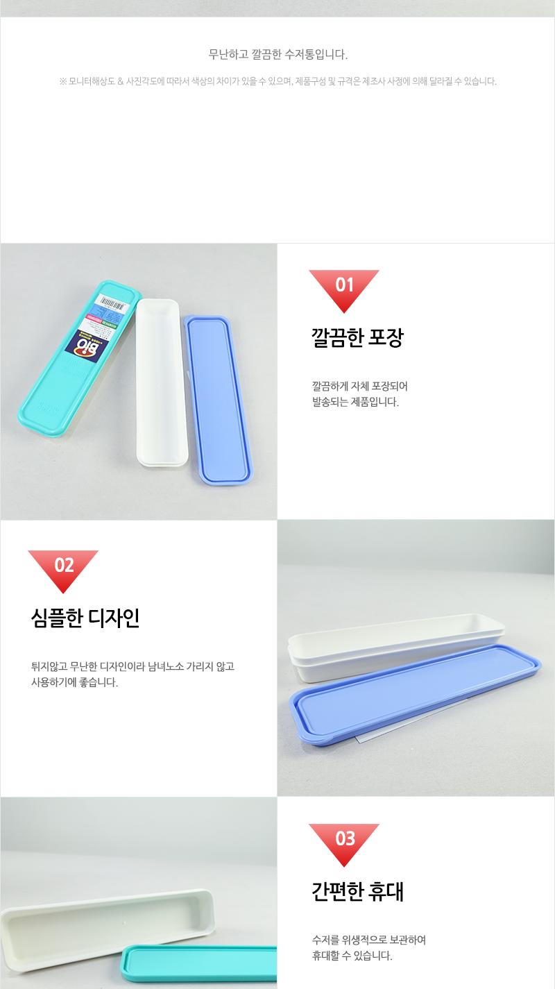 바이오항균빈수저통(대) - 2EA 수저통 숟가락통 수저케이스 숟가락케이스 젓가락케이스 수저휴대 도시락수저 도시락수저케이스 도시락수저통 휴대용수저케이스