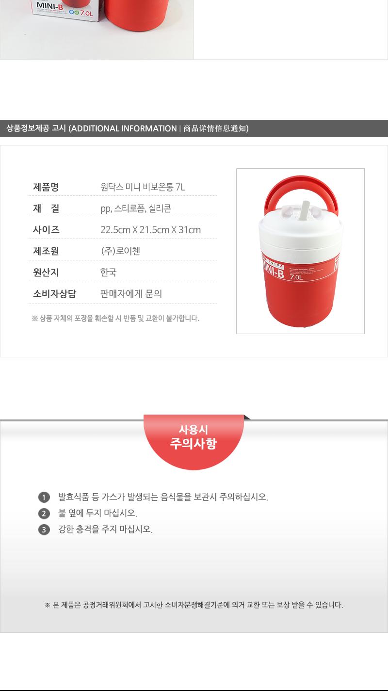 윈닥스미니비보온통7L 보온병 보냉병 국도시락 국통 도시락 보온죽통 죽통 죽보온통 보온통 국보온통