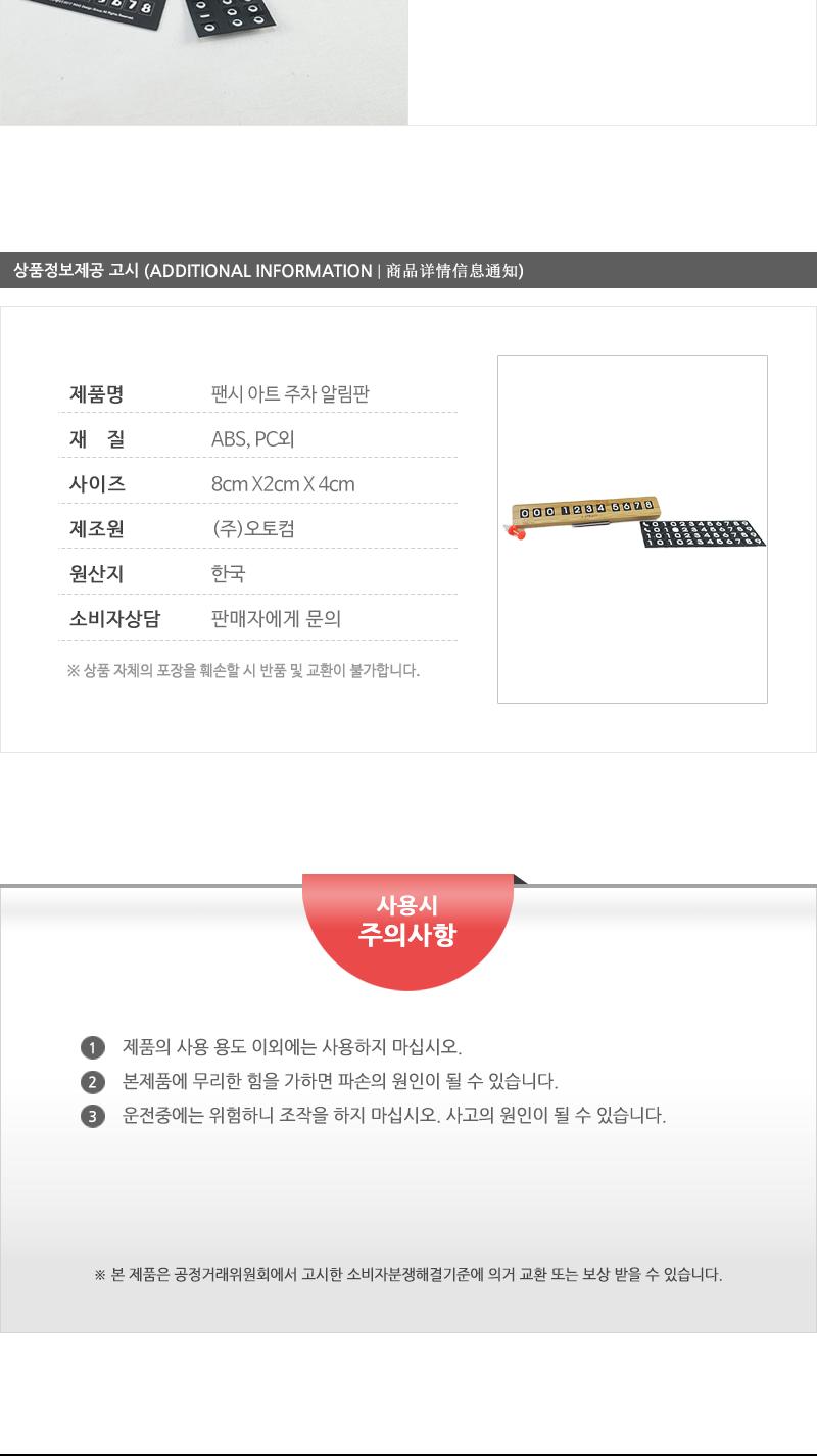 팬시아트주차알림판 주차번호판 주차연락판 주차안내판 주차번호알림판 차량번호알림판 휴대폰번호알림판 전화번호알림판 연락처알림판 휴대폰번호판 자동차휴대폰번호판
