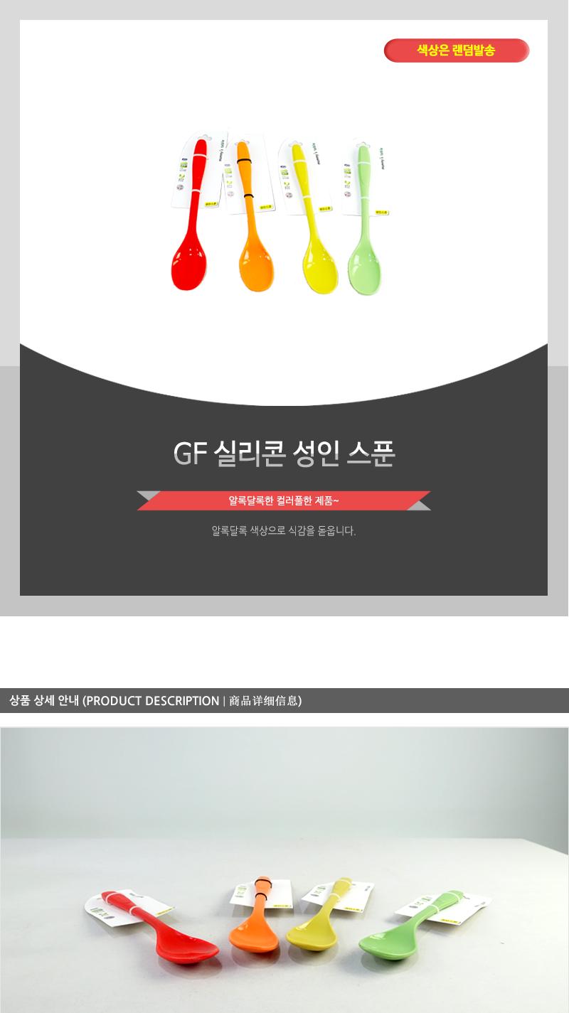 GF-실리콘성인스푼 스푼 숟가락 컬러스푼 컬러숟가락 실리콘스푼 실리콘숟가락 실리콘컬러스푼 실리콘컬러숟가락 칼라스푼 칼라숟가락