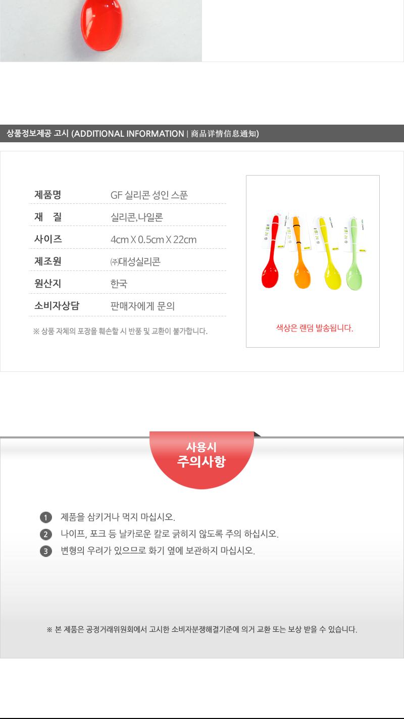 GF-실리콘성인스푼 스푼 숟가락 컬러스푼 컬러숟가락 실리콘스푼 실리콘숟가락 실리콘컬러스푼 실리콘컬러숟가락 칼라스푼 칼라숟가락