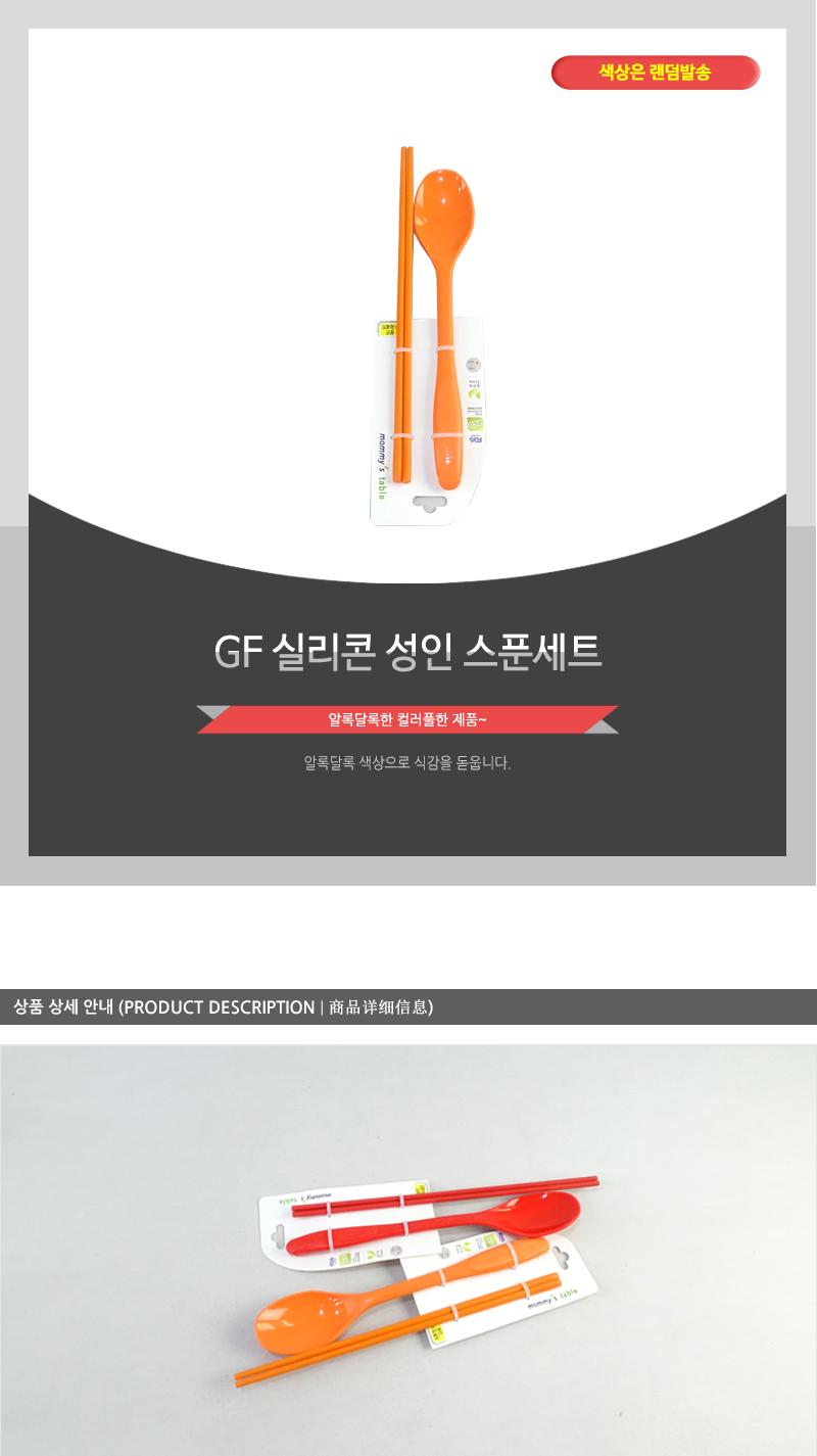 GF-실리콘성인스푼세트 스푼 숟가락 컬러스푼 컬러숟가락 실리콘스푼 실리콘숟가락 실리콘컬러스푼 실리콘컬러숟가락 칼라스푼 칼라숟가락