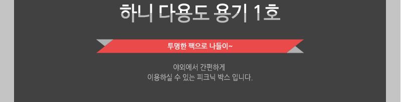 하니-다용도용기1호 - 2EA 용기 식기 일회용용기 일회용식기 1회용용기 1회용식기 다용도용기 다용도식기 다용도일회용용기 다용도일회용식기