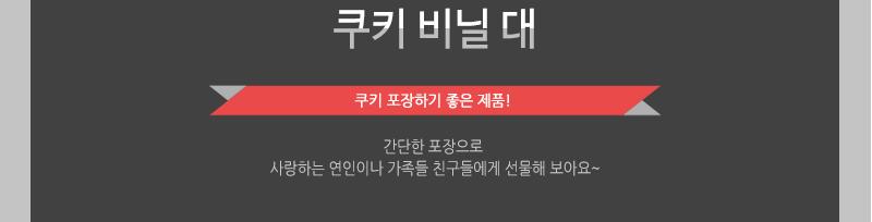 쿠키비닐(대) - 2EA 봉지 봉투 비닐봉지 비닐봉투 간식봉지 간식봉투 간식비닐봉지 간식비닐봉투 쿠키비닐봉지 쿠키비닐봉투