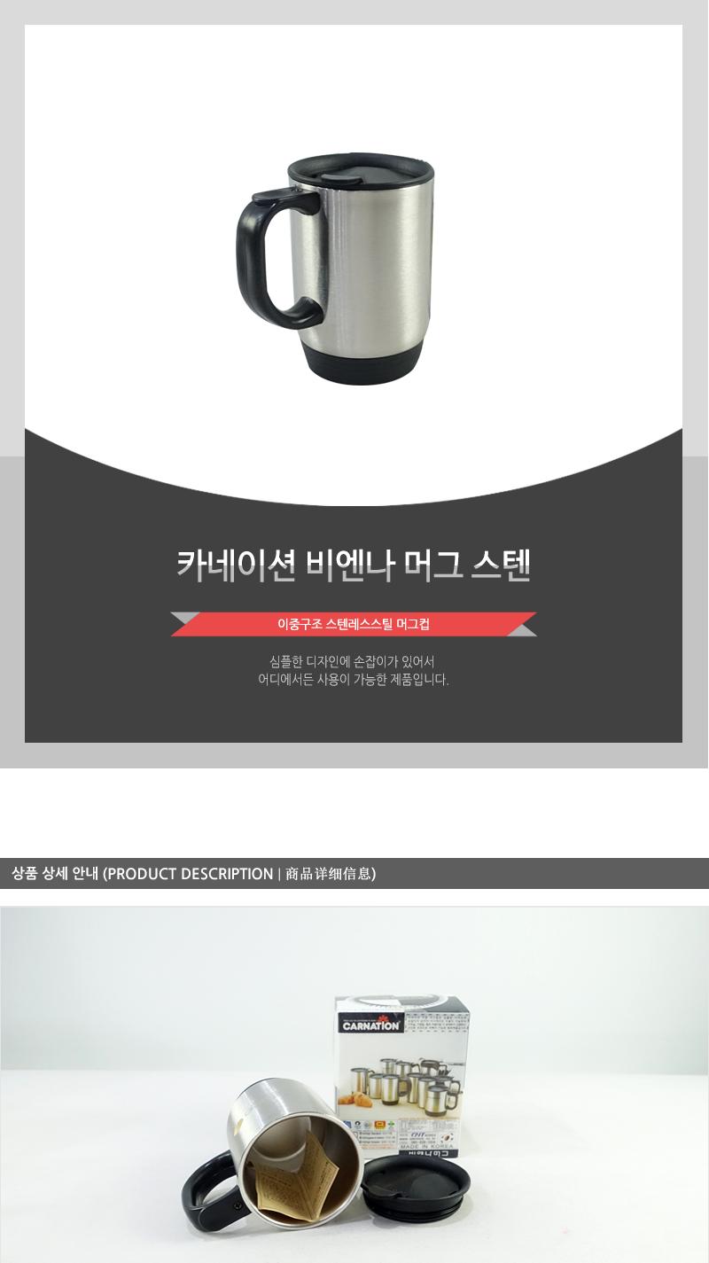 카네이션비엔나머그(스텐) 스텐컵 뚜껑머그컵 머그컵 머그잔 스탠머그컵 냉온머그컵 보온컵 보냉컵 뚜껑컵 텀블러컵