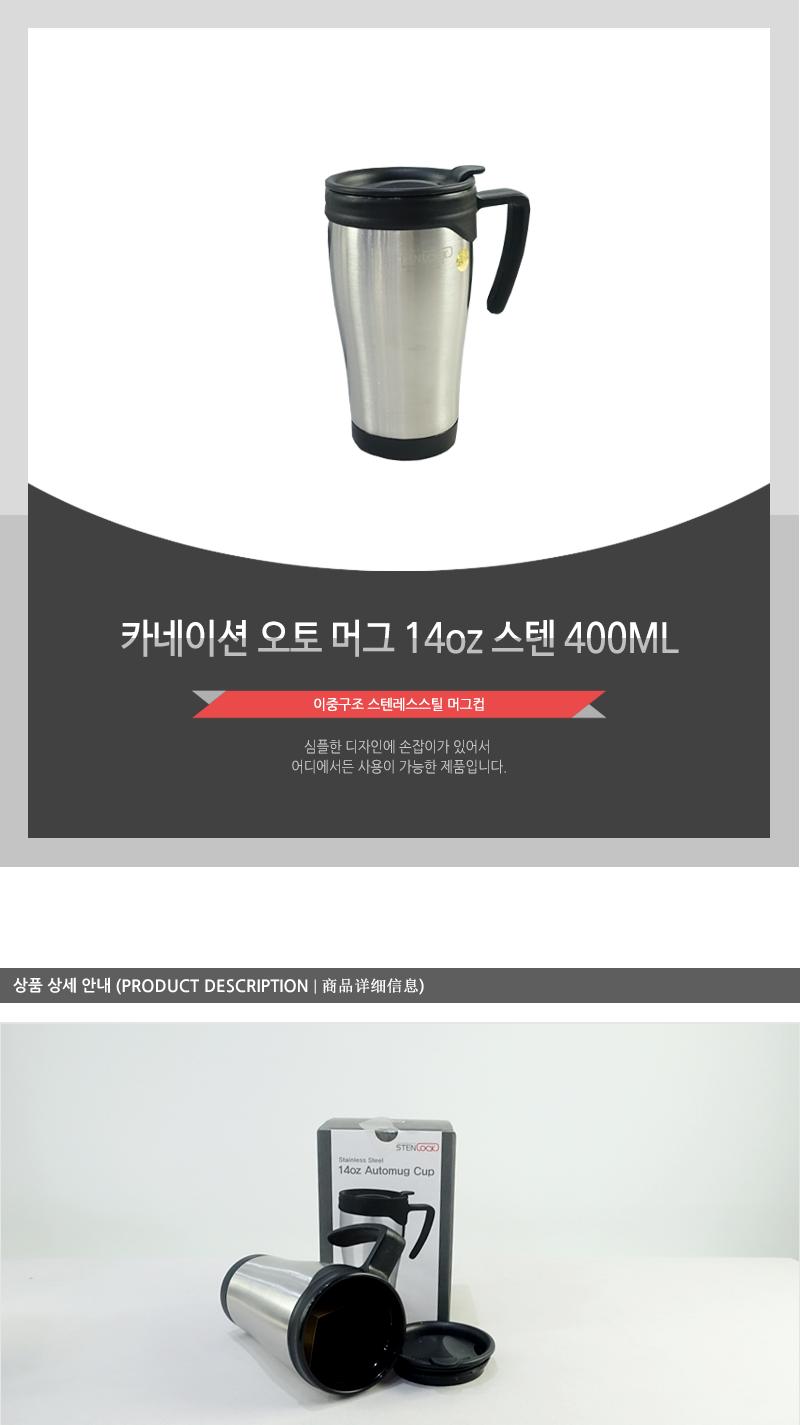 카네이션오토머그14oz스텐400ML 스텐컵 뚜껑머그컵 머그컵 머그잔 스탠머그컵 냉온머그컵 보온컵 보냉컵 뚜껑컵 텀블러컵