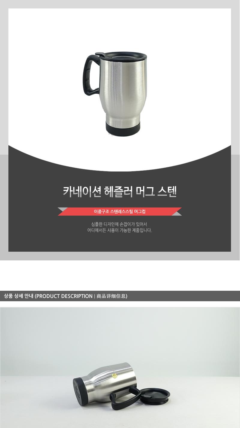 카네이션헤즐러머그(스텐) 스텐컵 뚜껑머그컵 머그컵 머그잔 스탠머그컵 냉온머그컵 보온컵 보냉컵 뚜껑컵 텀블러컵