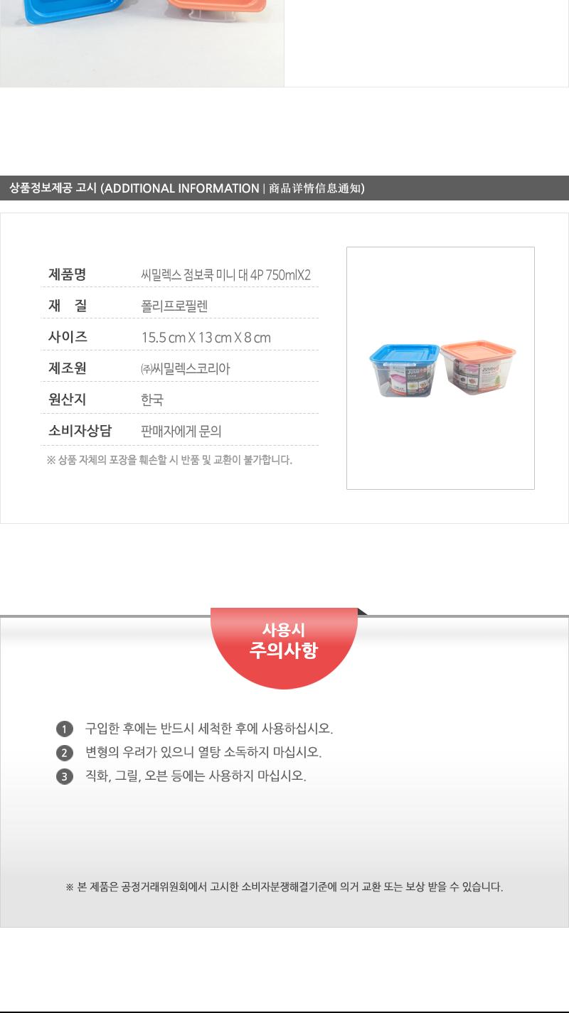 씨.점보쿡미니(대)4P 750mlX2 - 2EA 용기 찬기 통 반찬통 밀폐용기 밀폐찬기 밀폐통 밀폐반찬통 플라스틱용기 플라스틱찬기 플라스틱밀폐용기