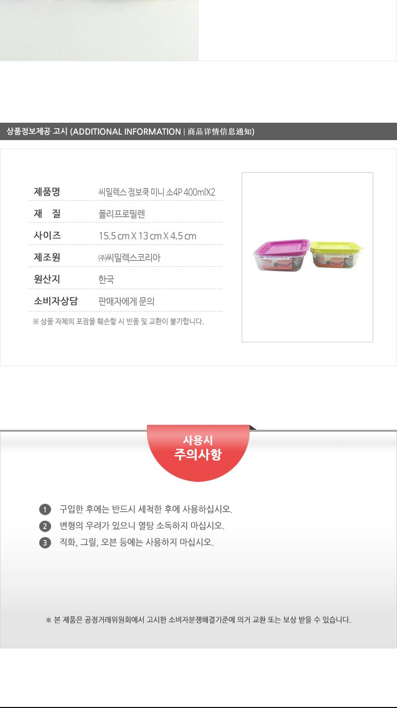 씨.점보쿡미니(소)4P 400mlX2 - 2EA 용기 찬기 통 반찬통 밀폐용기 밀폐찬기 밀폐통 밀폐반찬통 플라스틱용기 플라스틱찬기 플라스틱밀폐용기
