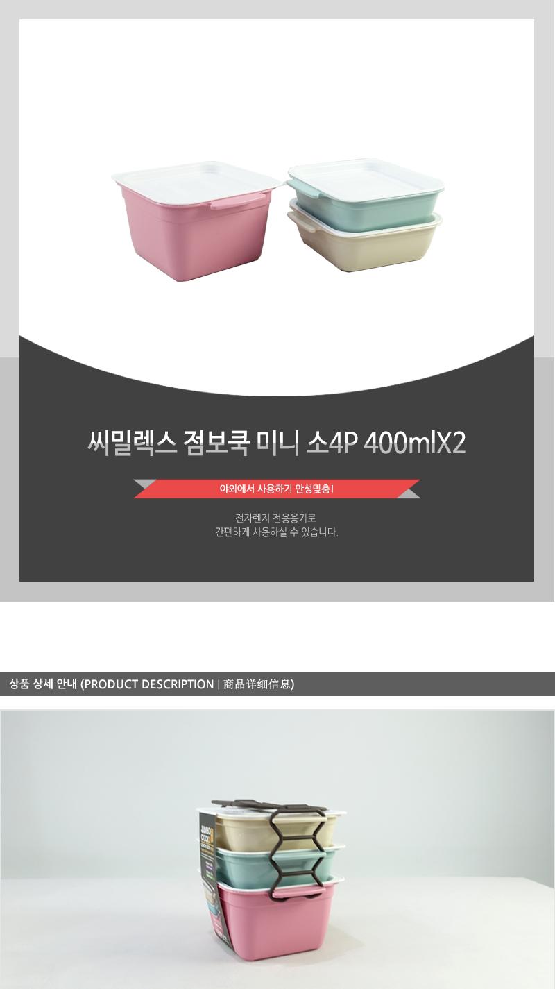 씨.점보쿡찬합미니3단 400mlX2.75 용기 찬기 통 반찬통 밀폐용기 밀폐찬기 밀폐통 밀폐반찬통 플라스틱용기 플라스틱찬기 플라스틱밀폐용기
