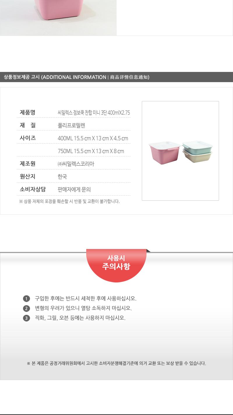 씨.점보쿡찬합미니3단 400mlX2.75 용기 찬기 통 반찬통 밀폐용기 밀폐찬기 밀폐통 밀폐반찬통 플라스틱용기 플라스틱찬기 플라스틱밀폐용기