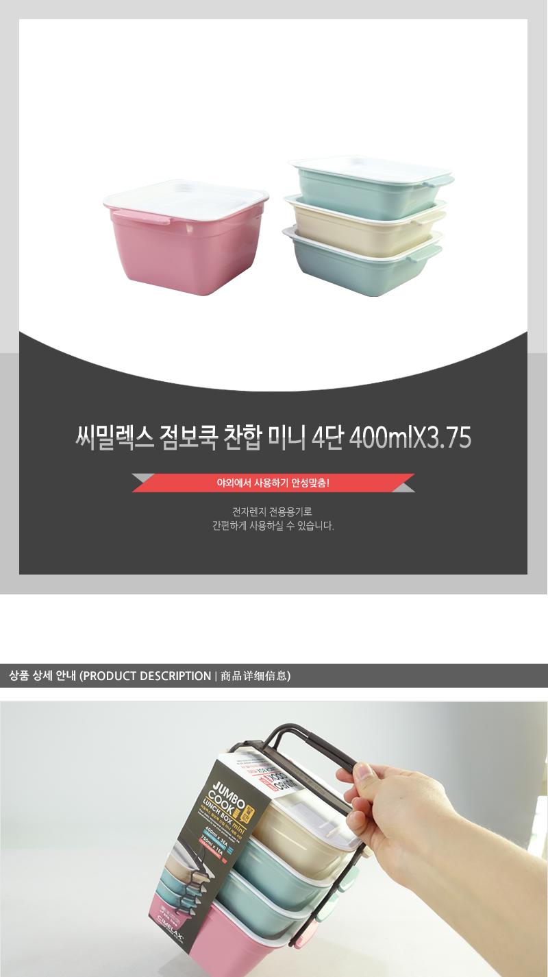 씨.점보쿡찬합미니4단 400mlX3.75 용기 찬기 통 반찬통 밀폐용기 밀폐찬기 밀폐통 밀폐반찬통 플라스틱용기 플라스틱찬기 플라스틱밀폐용기