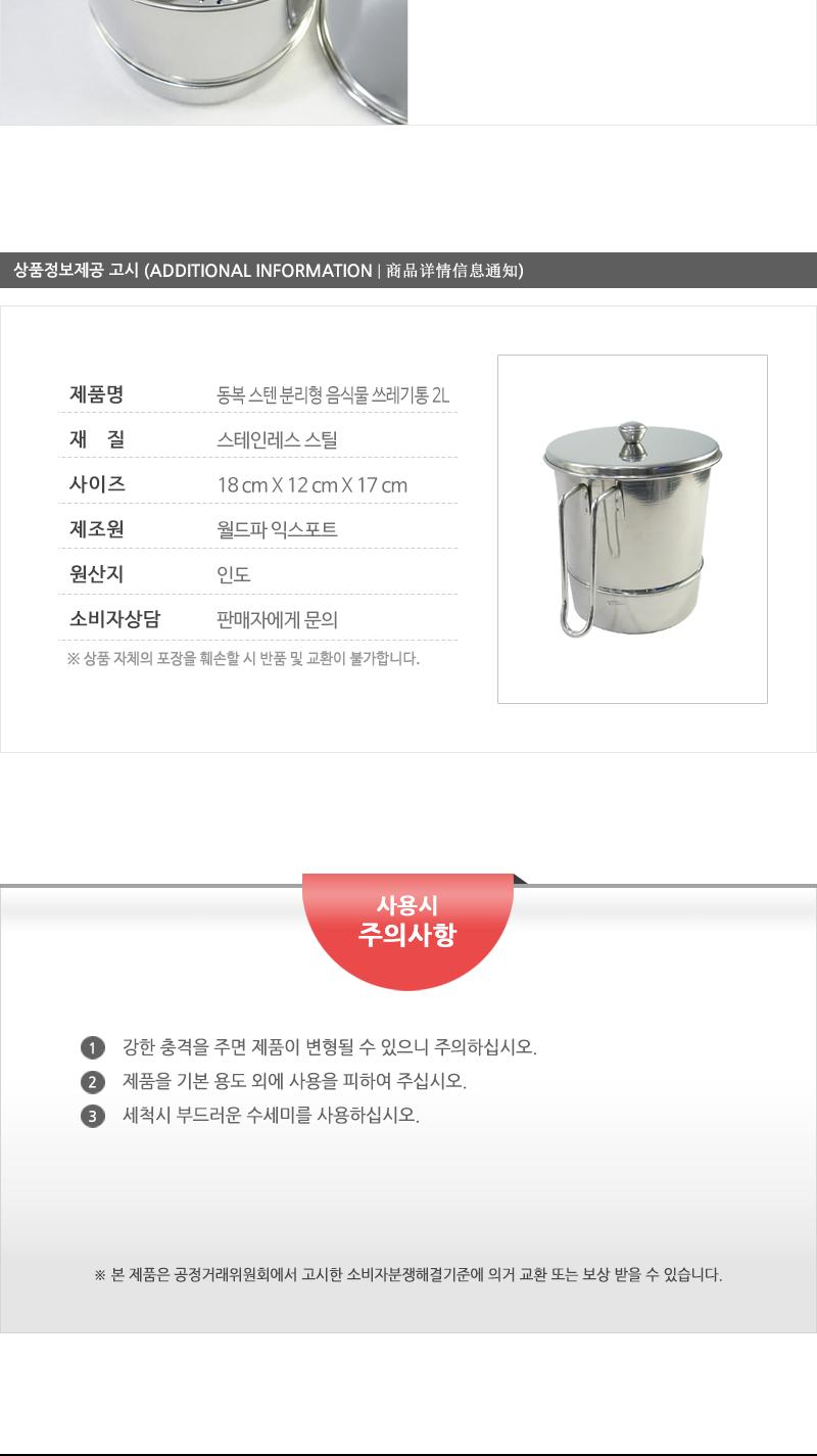 동복-스텐음식물쓰레기통2L(분리형) 통 쓰레기통 처리통 음식물통 음식물처리통 음식물쓰레기통 스텐쓰레기통 스텐처리통 스텐음식물처리통 스텐음식물쓰레기통