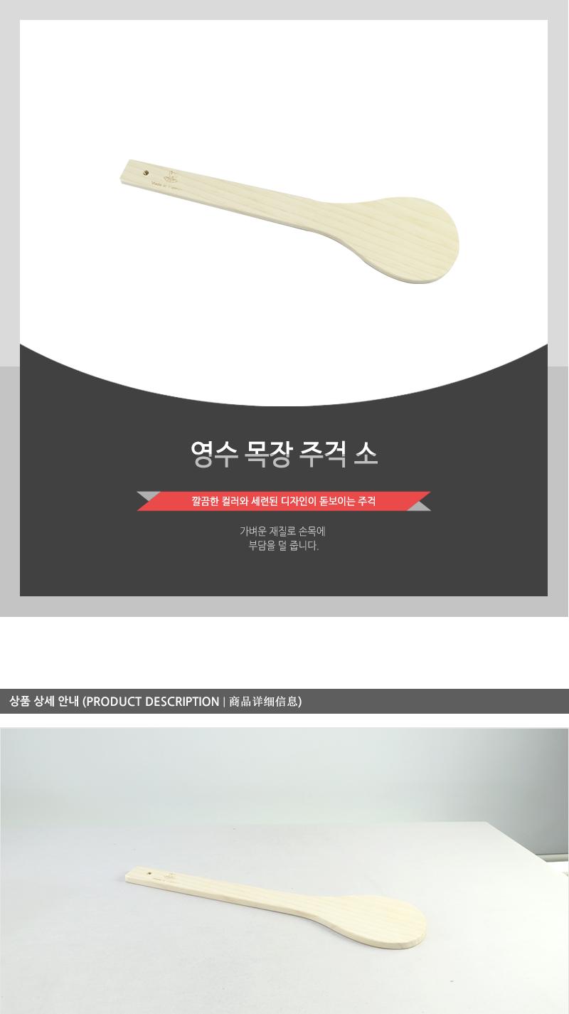 영수-목장주걱(소) - 2EA 주걱 밥주걱 장주걱 주방주걱 키친주걱 주방밥주걱 키친밥주걱 주방장주걱 키친장주걱 나무주걱