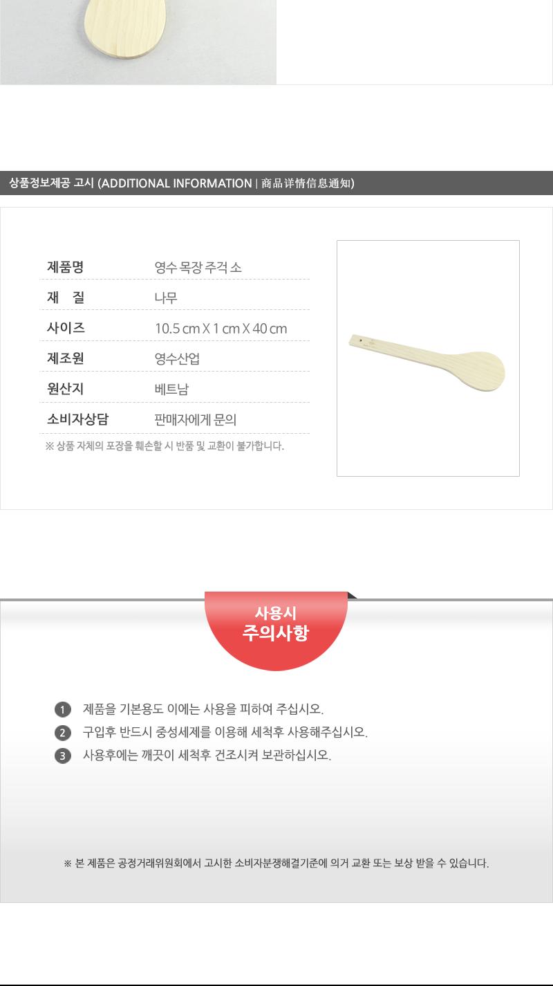 영수-목장주걱(소) - 2EA 주걱 밥주걱 장주걱 주방주걱 키친주걱 주방밥주걱 키친밥주걱 주방장주걱 키친장주걱 나무주걱