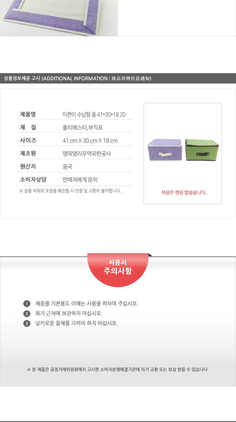이쁜이수납함(중)41X30X18(20) 수납 정리 수납함 정리함 리빙박스 리빙상자 다용도수납함 다용도정리함 다용도리빙박스 다용도리빙상자